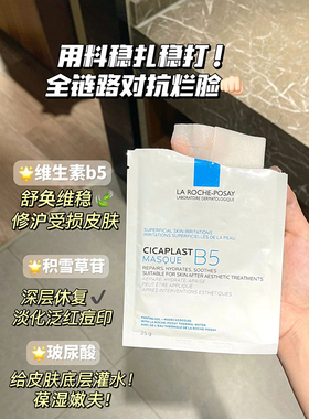 【咨询优惠价】理肤泉B5保湿面膜
