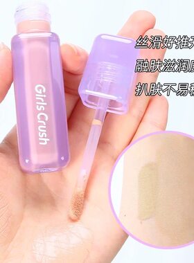 girlscursh遮瑕液提亮液高光提亮液面部黑眼圈GirlsCrush