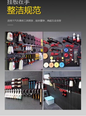 汽车美容洗车工具挂板汽修方孔洞洞板喷壶抛光机龙卷风塑料挂钩