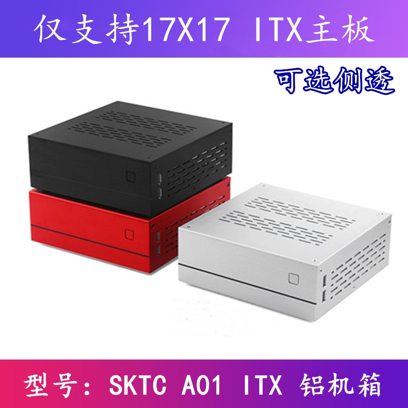 SKTC A01侧透机箱迷你ITX机箱全铝台式小钢炮HTPC卧室客厅小机箱 - 图0