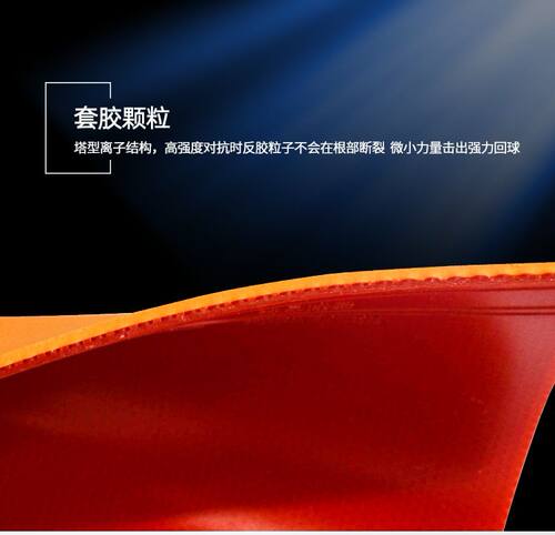 省训暴冲王弧圈快攻爆冲王SXZY-3反胶乒乓球胶皮乒乓球拍套胶 - 图2