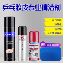 German sunshine table tennis racket cleaning agent maintenance care set group table tennis rubber foam cleanser