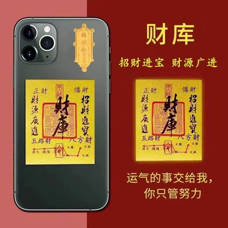 财库黄金手机贴999日进斗金财库平安暴富手机黄金贴足金水贝金片,淘宝优惠券,粉丝福利购,淘宝优惠卷