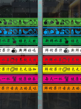 绿色鲜榨果汁玄关腰线装饰贴纸