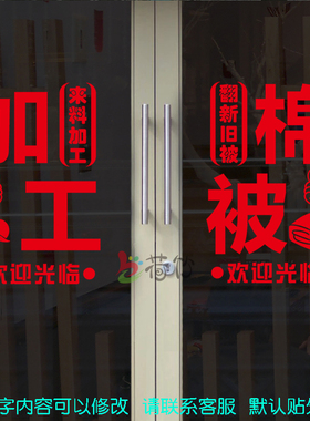 创意棉被加工蚕丝被棉絮家纺床上用品玻璃门贴纸橱窗广告装饰贴画