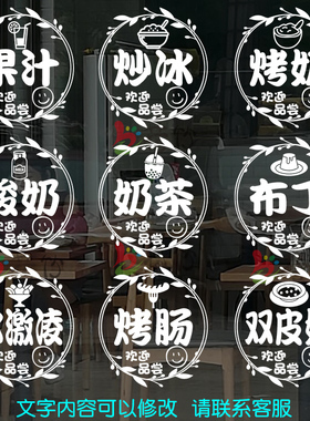奶茶冰激凌小吃店橱窗招牌贴画