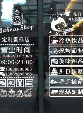 甜品店面包房橱窗玻璃门贴纸