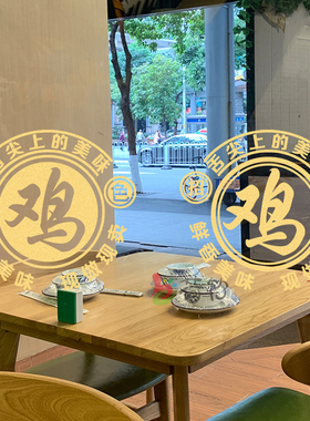 创意白切鸡叫花鸡大盘鸡店铺玻璃门贴纸小吃饭店橱窗文字广告贴画