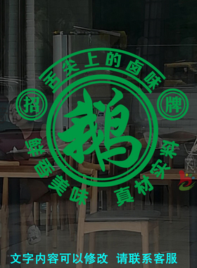 创意卤鹅烧鹅鹅货店铺玻璃门贴纸卤味熟食烤鹅小吃店橱窗广告贴画