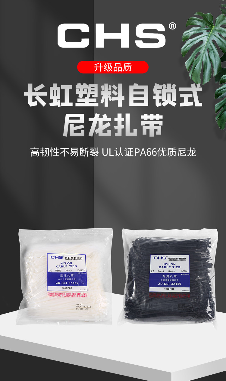 CHS长虹塑料国标A级自锁尼龙固定卡扣捆绑电线束线扎带大拉力广告,淘宝优惠券,粉丝福利购,淘宝优惠卷