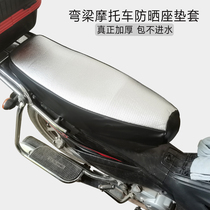 Bend-beam locomotive sunscreen thermal insulation rain-proof seat pedal Mormon Suzuki UU UE UY UR125 seat cushion sleeve