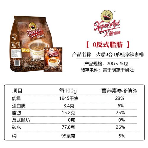 印尼进口火船爪哇拿铁速溶咖啡粉三合一奶咖奶香味特浓25包*3袋装 - 图1