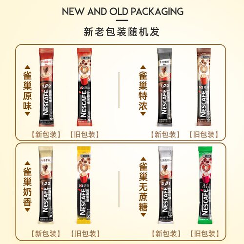 雀巢咖啡原味三合一速溶咖啡奶香拿铁学生提神特浓咖啡粉雀巢30条 - 图2