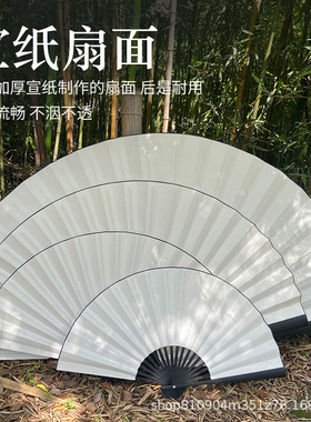 超大扇子宣纸折扇空白可书写画画挂饰挂扇客厅茶楼装饰扇工艺扇
