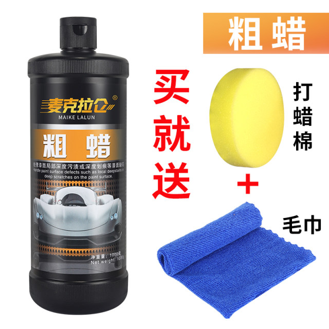Car polishing wax scratch wax car paint mark removal deep repair artifact coarse wax beauty wax fine wax mirror abrasive