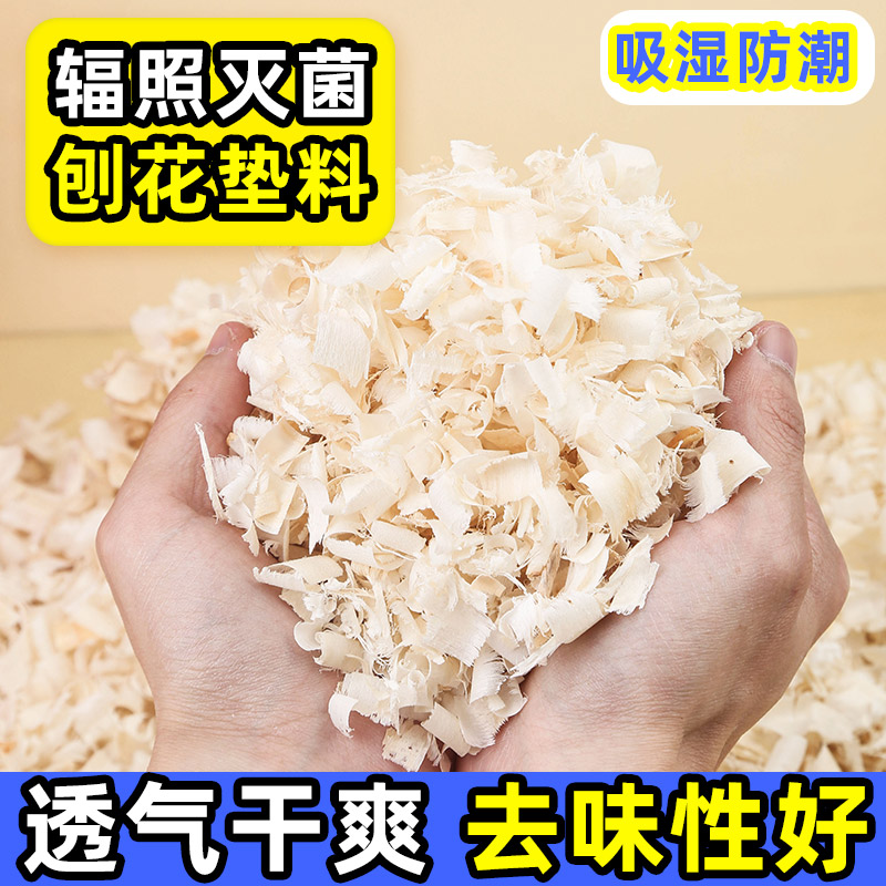 茂华SPF级杨木刨花垫料大小鼠仓鼠金丝熊垫窝Co60辐照实验用木屑 - 图1