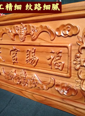 风水桃木镇宅玄关挂件福字木雕