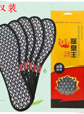 加大码除臭男鞋垫特大号