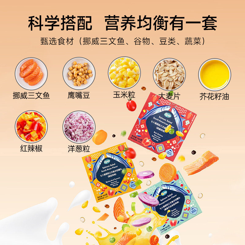 Salmon Oatmeal Canned Vegetables三文鱼燕麦蔬菜罐头,淘宝优惠券,粉丝福利购,淘宝优惠卷