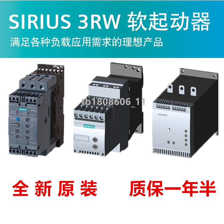 西门子7.5KW软启动器/3RW3018-1BB14 17.6A 400V 3RW30181BB14 - 图0