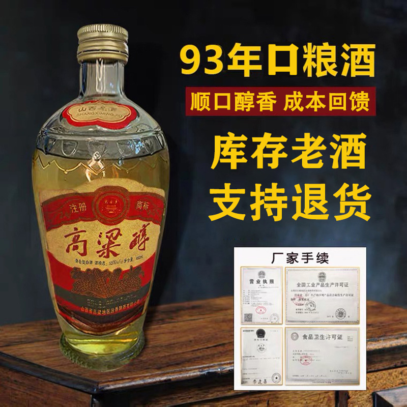 陈年老酒收藏绝版1993高粱醇原箱白酒53度450ml12瓶整箱粮食酒水-图0