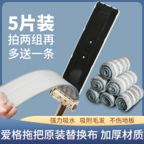 Aig JP06 mop replacement cloth free hand wash mop head upholstered flat mop cloth with thick mop cloth accessories