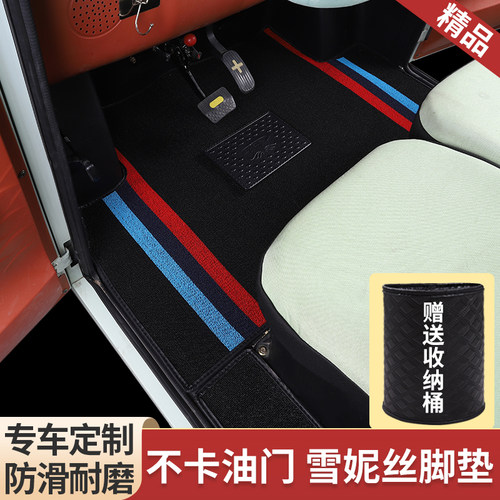 金彭青柠豆奇雪宝糖果红果君悦电动四三轮车脚垫地垫防滑三代耐磨 - 图0