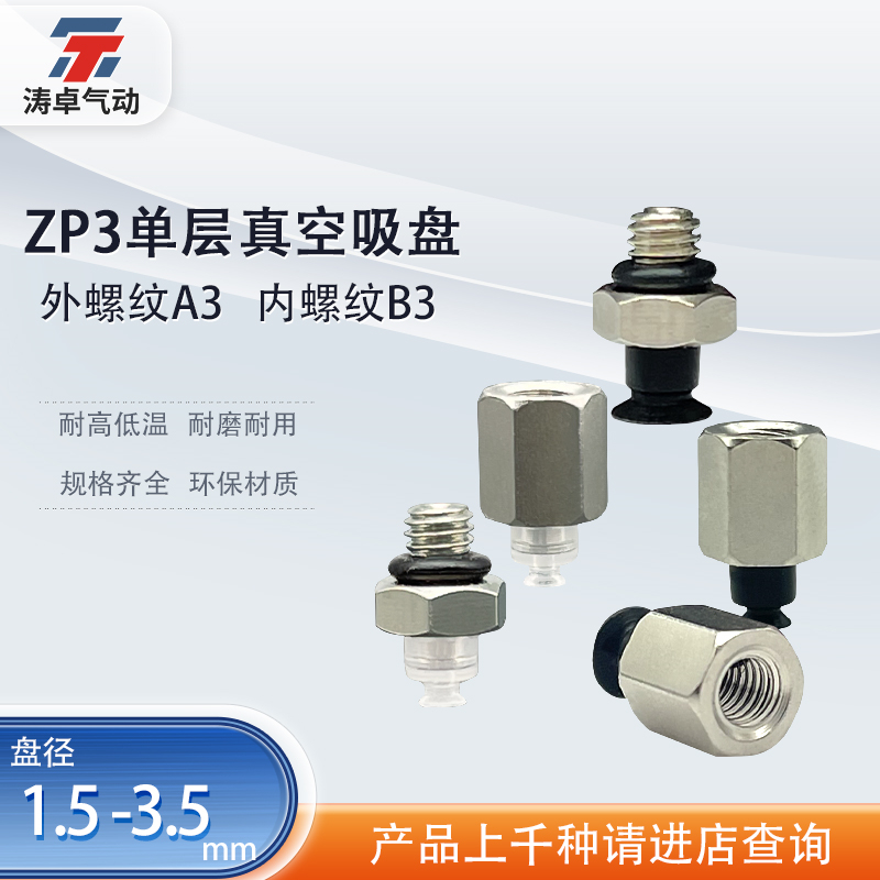 SMC真空吸盘ZP3-T015UN-A3 ZP3-T02US-B3进口硅胶吸嘴防静电耐磨-图0