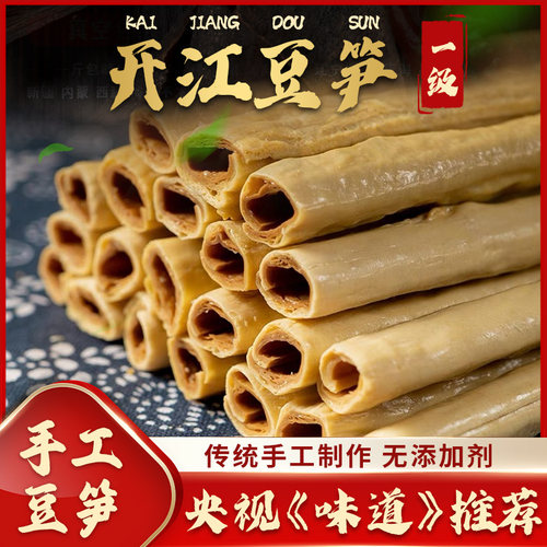豆笋开江正宗四川特产纯手工500g三层豆筋豆棒豆制品豆杆腐竹干货 - 图0
