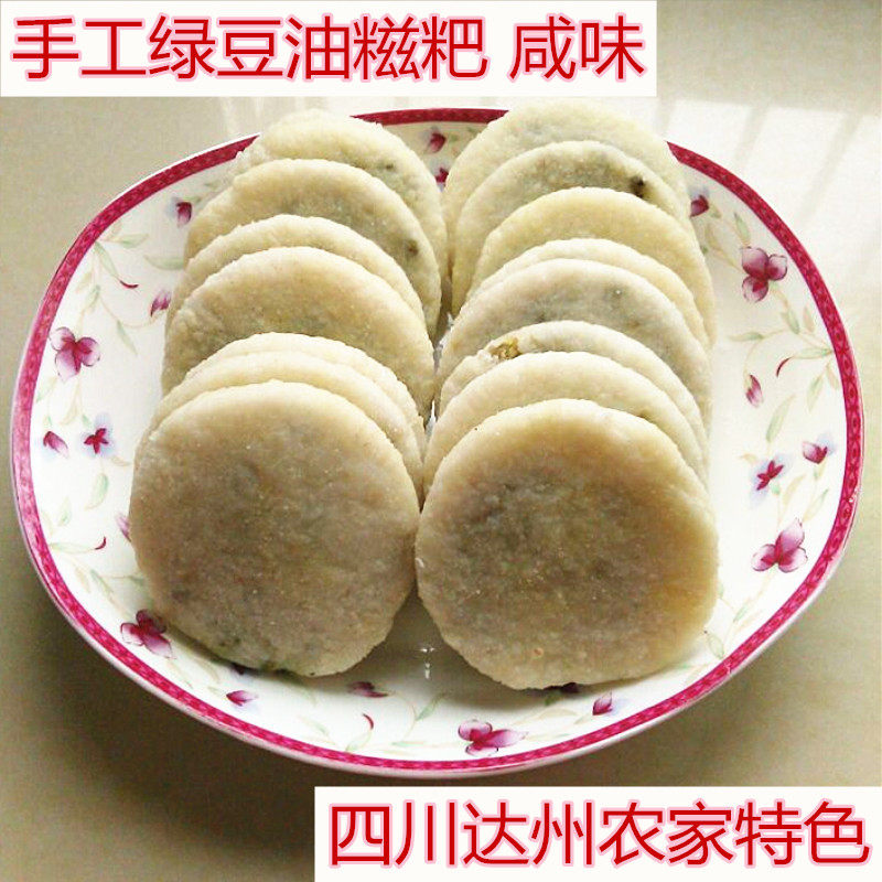 四川特产绿豆糍粑纯糯米糍粑农家手工新鲜小吃豆沙油糍粑咸味包邮,淘宝优惠券,粉丝福利购,淘宝优惠卷