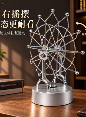 牛顿轻奢高级感摩天轮旋转摆件永动仪客厅办公室装饰品生日礼物