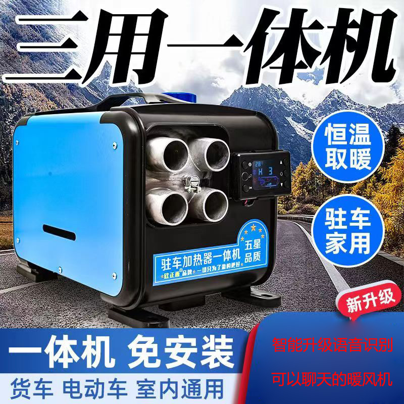 AI智能声控24v柴暖电动车柴油12V暖风机铝壳家用燃油取暖器大货车-图2