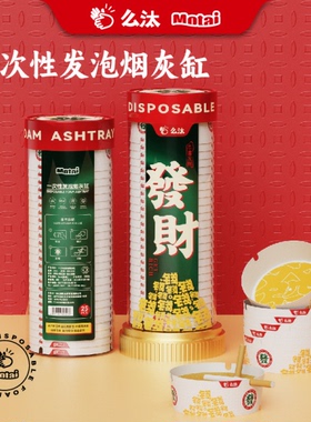 么汰马年一次性烟灰缸自带灭烟沙