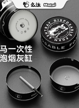 么汰马年一次性发泡烟灰缸灭烟沙
