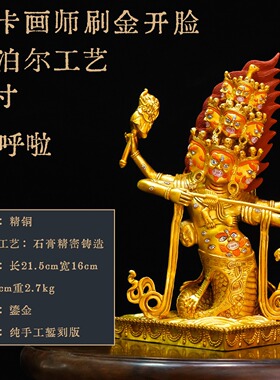 藏传纯铜护法系列佛像九寸