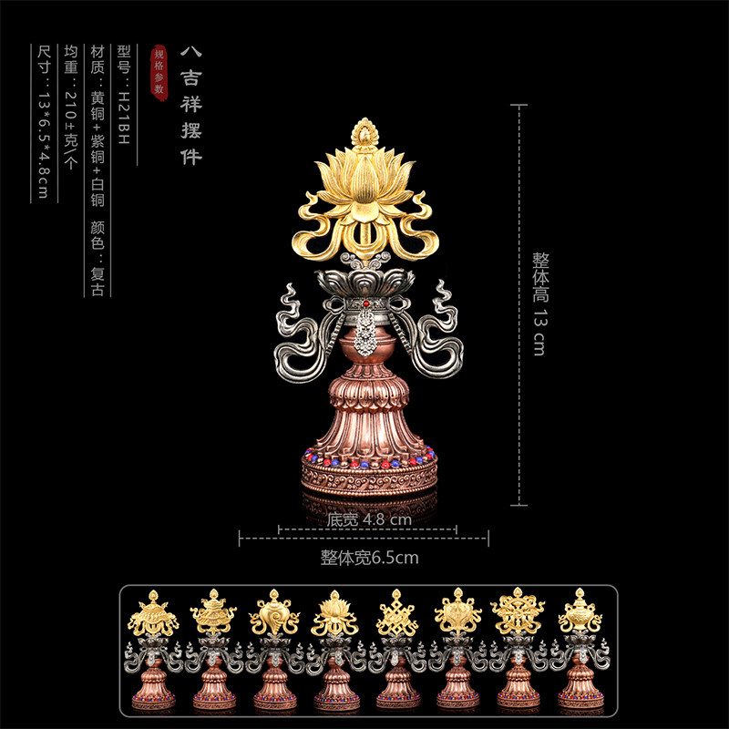 藏式纯铜八吉祥摆件黄铜白铜金色八宝如意莲花双面13公分瑞物家用