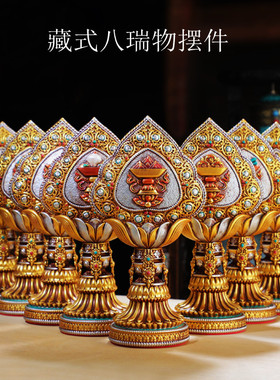 藏式八吉祥树脂七政宝摆件八瑞物桌面供奉镶嵌彩珠精细雕刻七珍宝