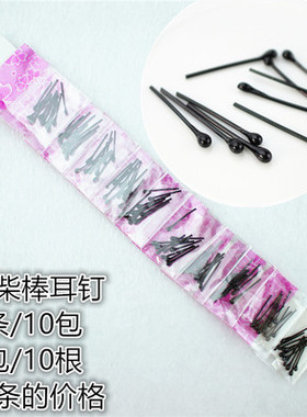 火柴头防过敏耳针塑料耳针无菌棒