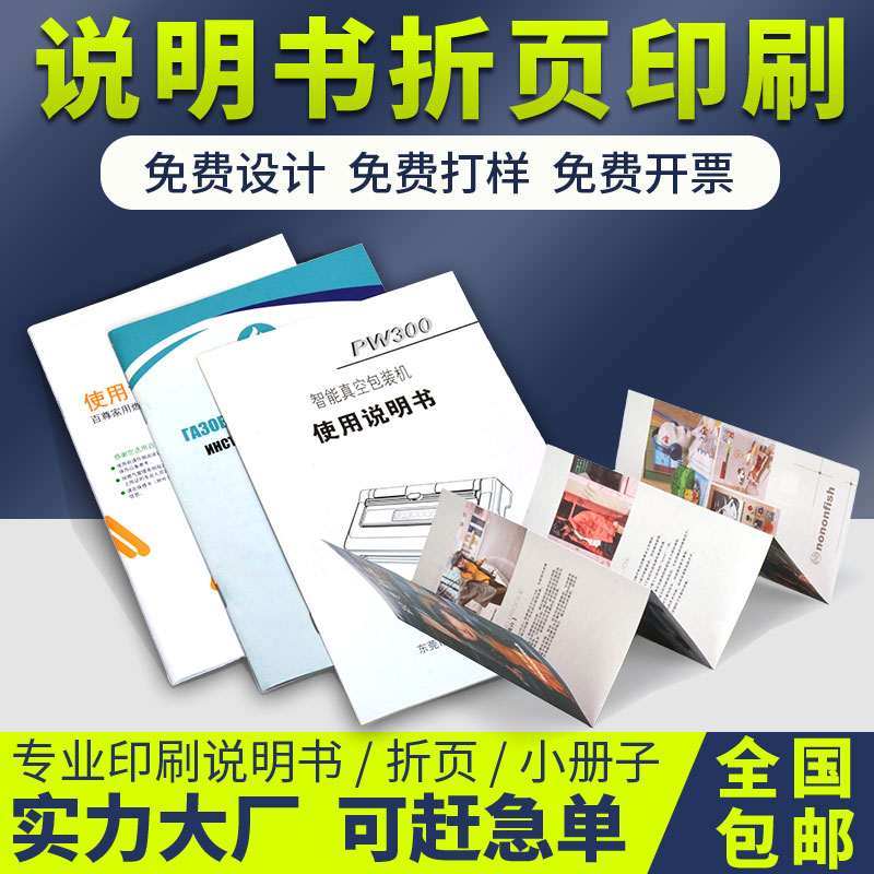 产品使用说明书印刷折页定制宣传单设计彩色小册子宣传册手册打印 - 图0