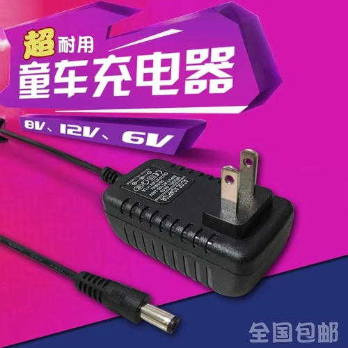 儿童电动车充电器通用6V4遥控童车摩托玩具汽车圆孔12V蓄电池适配