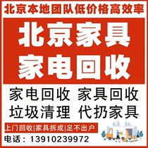 Beijing Upper Gate Deqing Furniture Cleaning Generation Throw Away Service Disposition Qingyun Furnishing Garbage construction Life Grand-piece East