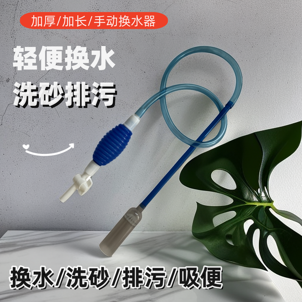 鱼缸换水神器吸便器手动清理清洗底砂抽吸鱼粪便换水使用方便 - 图0