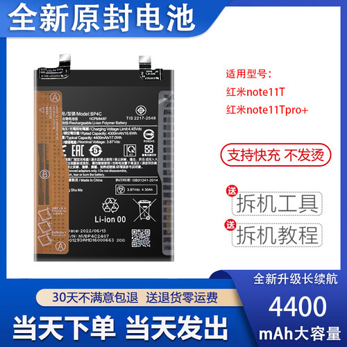 适用小米Redmi红米note11Tpro+电池BN5C BM5A BP47 BP4C全新电板 - 图0