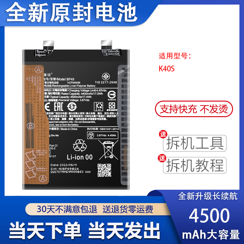 适用小米Redmi红米K40pro K40游戏增强版5G手机电池 k40s原装电板-图1