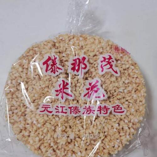 云南特产元江傣族米花传统纯手工烤崩酥脆白米黑米香脆米子 - 图3