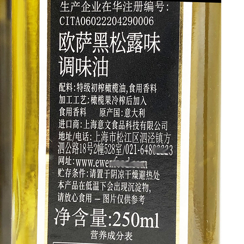 欧萨黑松露油250毫升调味油意大利进口黑菌油 菌味橄橄榄油OUSA