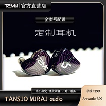 TSMR Tangsong Future Custom Headset-Full-Series Full Model Multi-unit Hybrid Headphones