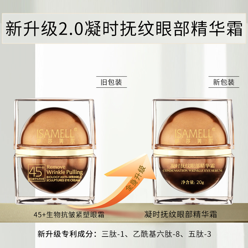 【现货】伊莎美尔45+分龄眼部眼霜 伊莎美尔眼霜