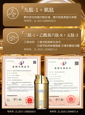 伊莎美尔多肽抚皱精华乳