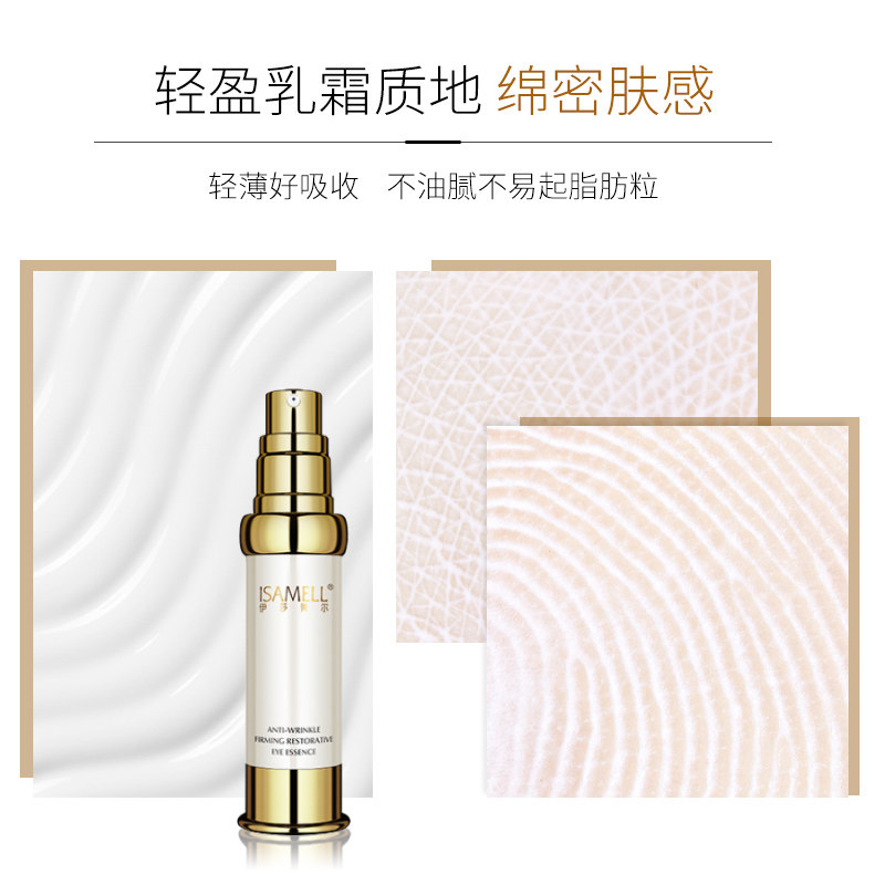 伊莎美尔抚纹紧肤眼部护理20g眼霜 伊莎美尔眼霜